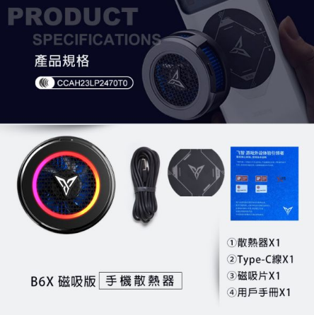 信星飛智 B6系列手機散熱器  磁吸無線充電 半導體散熱 電競手遊必備